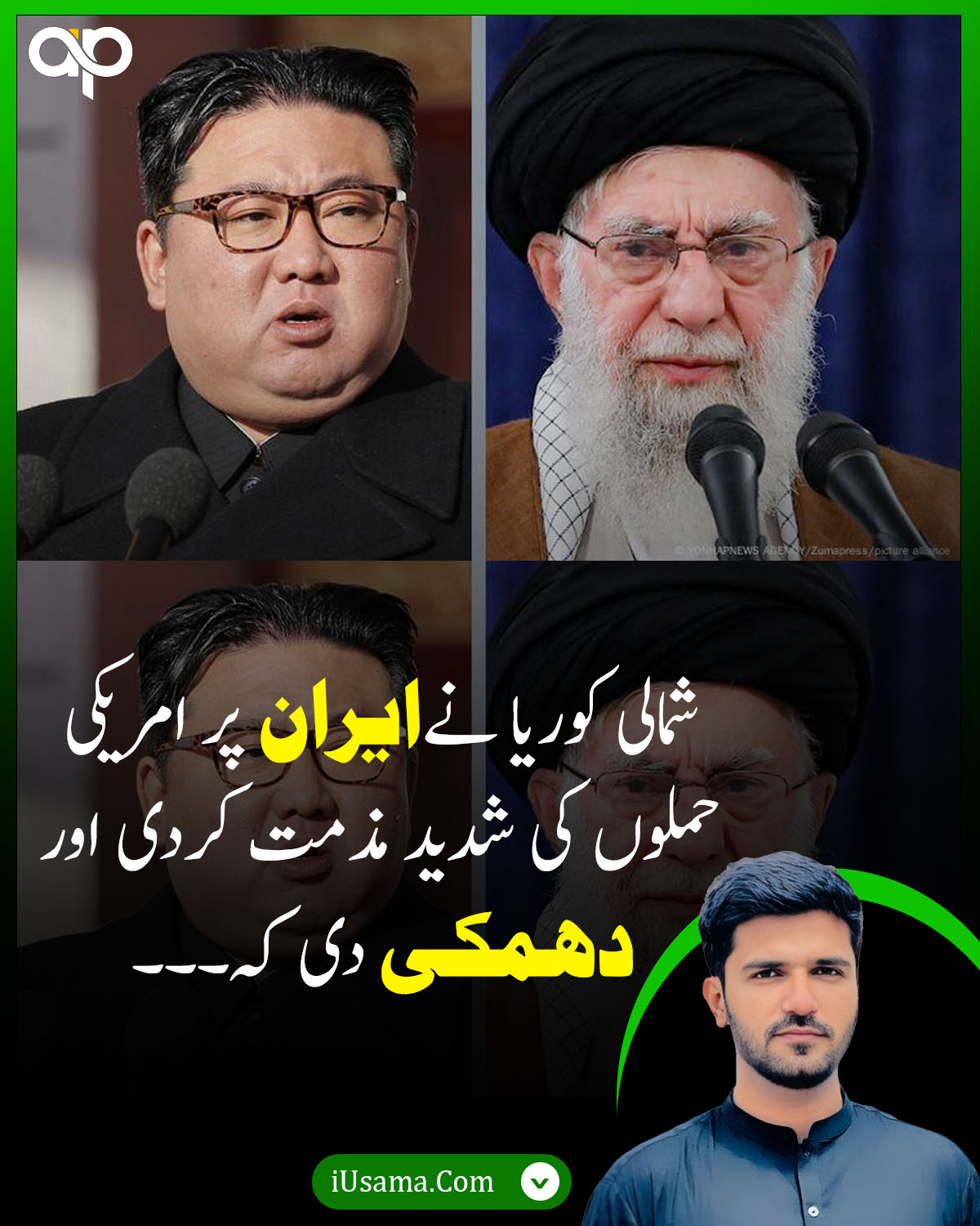 شمالی کوریا نے ایران پر امریکی حملوں کی شدید مذمت کردی اور دھمکی دی کہ۔۔۔