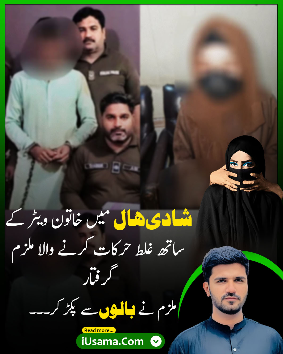 Lahore: Accused Arrested for Torturing Female Waiter in Hall